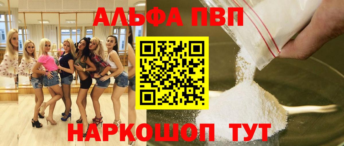 Нижневартовск  Alfa_PVP VHQ  А ПВП  Альфа ПВП Crystall  Вход с VPN 
