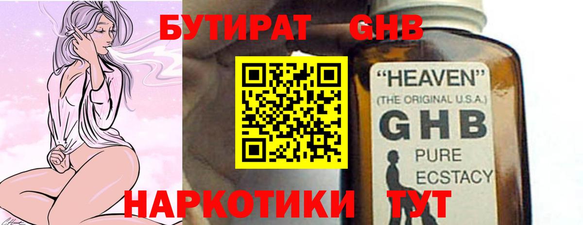 Нижневартовск  БУТИРАТ  Вход с VPN  БУТИРАТ BDO 33% 