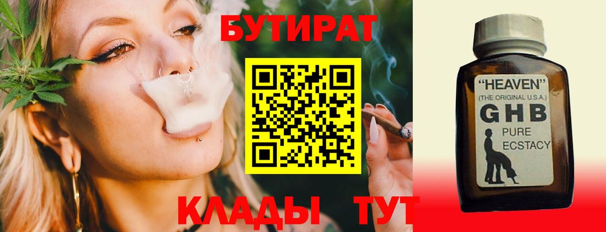 БУТИРАТ буратино Нижневартовск