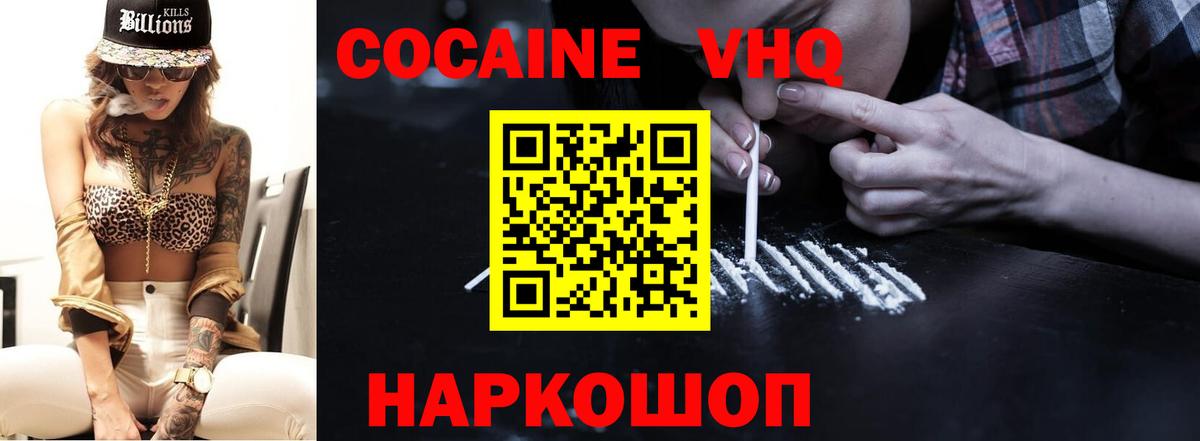 КОКАИН VHQ Нижневартовск