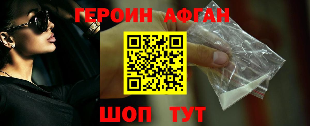 Героин афганец Нижневартовск